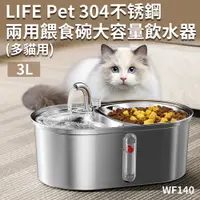 在飛比找蝦皮商城精選優惠-LIFE Pet 304不銹鋼兩用餵食碗 大容量飲水器 多貓