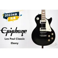 在飛比找蝦皮購物優惠-預訂 Epiphone Les Paul Classic b