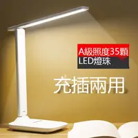 在飛比找蝦皮購物優惠-【LED護眼學生充電式檯燈】LED護眼三檔檯燈 學生保護視力