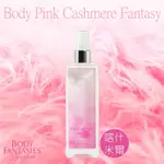 美國代購  BODY FANTASIES 喀什米爾  香水118ML (花香調) PINK CASHMERE FANTA