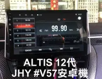 在飛比找Yahoo!奇摩拍賣優惠-大新竹【阿勇的店】TOYOTA ALTIS 12代 專用安卓