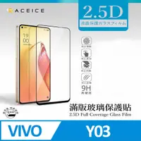 在飛比找PChome24h購物優惠-ACEICE vivo Y03 4G ( 6.56 吋) 滿