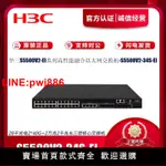 {台灣公司 可開發票}S5500V2-28C/52C/34S/54S/30F-EI华三H3C24/48口千兆带光口交换机