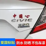 🥇第一名🏆中國心金屬貼愛國貼汽車裝飾用遮擋劃痕金屬CHINA個性車標中國夢 ITAF