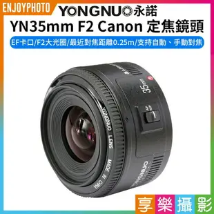 【199超取免運】[享樂攝影]【永諾 YN35mm F2 Canon 定焦鏡頭】EF卡口 自動對焦 全畫幅 APS-C EOS 600D 650D 700D 5D2 5D3 7D2 60D 70D【APP下單4%點數回饋!!】