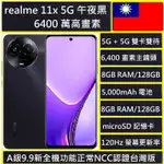 REALME 11X 5G 8G/128G  雙卡雙待 6400 萬高畫素鏡頭6.72 吋 120HZ螢幕 NCC認證