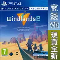 在飛比找有閑購物優惠-【一起玩】PS4 PSVR 風之地 2 英文歐版 Windl