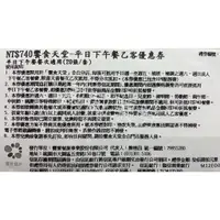 在飛比找蝦皮購物優惠-饗食天堂 平日 假日 下午茶/午餐/晚餐券