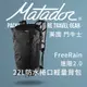 Matador 鬥牛士 FreeRain 22L防水捲口輕量背包 (8.6折)