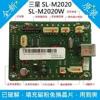 在飛比找蝦皮購物優惠-【晶片破解】全新三星SL-M2020 SL-M2020W 主