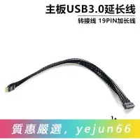 在飛比找露天拍賣優惠-「今日特惠」機箱前置IO 主板USB3.0延長線USB3.0