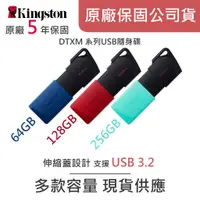 在飛比找蝦皮購物優惠-金士頓 Kingston USB3.2 高速隨身碟 DTXM