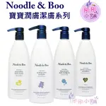 NOODLE & BOO 寶寶潤膚潔膚系列 寶寶軟綿綿乳液 473ML(大瓶裝) 溫和舒緩  彤彤小舖