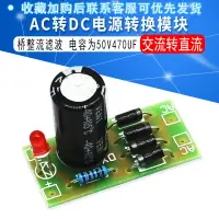 在飛比找樂天市場購物網優惠-AC轉DC電源轉換模塊 1N4007 全橋整流濾波 12V 