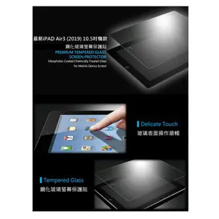 Apple iPad Air3 2019/iPad Pro 10.5吋鋼化玻璃保護貼 ipad保護 現貨 廠商直送