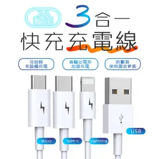 1轉3充電線 快充 傳輸線 充電線 手機平板 USB iPhone Micro Type-c