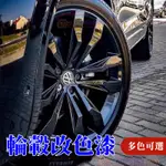 汽車輪轂改色漆適用於福斯現代寶馬奧迪富豪凌志豐田本田日產馬自達福特 納米金屬電鍍銀噴漆亮黑色 防綉中網保險杠劃痕修復翻新