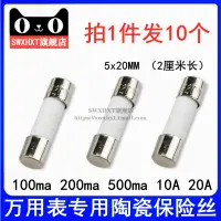 在飛比找樂天市場購物網優惠-陶瓷保險絲管 200ma 100ma 500MA 20A勝利