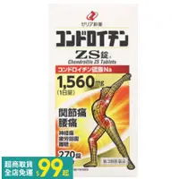 在飛比找蝦皮購物優惠-日本Zeria ZS 硫酸軟骨素片270錠 軟骨素