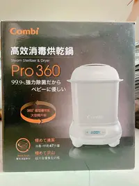 在飛比找Yahoo!奇摩拍賣優惠-Combi  Pro360 高效消毒烘乾鍋