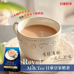 【日東紅茶】 經典皇家奶茶/經典抹茶歐蕾/減糖30%(8包入)｜台隆手創館