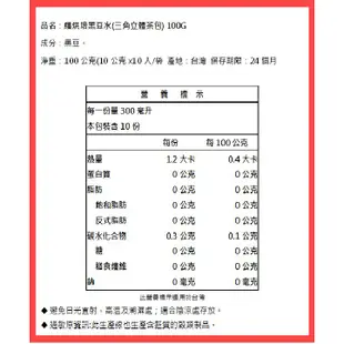 阿華師-烘培黑豆水100G/紅豆紫米薏仁水120G/紅顏養氣茶60G/桂花枸杞水60G【木子食舖】