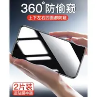 在飛比找樂天市場購物網優惠-360度全方位防窺 鋼化玻璃保護貼IPhone 15 14 