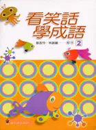 在飛比找三民網路書店優惠-看笑話學成語02