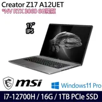 在飛比找PChome24h購物優惠-MSI Creator Z17 A12UET(i7-1270