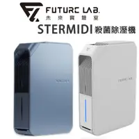 在飛比找ETMall東森購物網優惠-熱銷第一↘Future Lab. 未來實驗室 STERMID