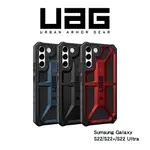 正版（現貨免運）UAG SAMSUNG GALAXY S22ULTRA/S22+/S22 耐衝擊保護殼 (美國軍規 防摔