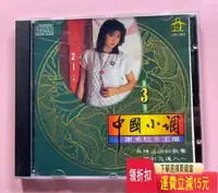 在飛比找Yahoo!奇摩拍賣優惠-謝采妘 中國小調3 日本版 唱片 cd 磁帶