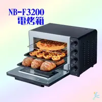 在飛比找蝦皮購物優惠-♣NB-F3200♣ Panasonic 國際牌 32公升電