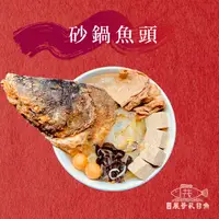 在飛比找蝦皮購物優惠-展哥虱目魚 - 砂鍋魚頭/砂鍋菜