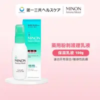 在飛比找蝦皮商城優惠-MINON 藥用粉刺護理乳液 胺基酸 清爽 護理 保濕 補水