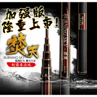 在飛比找蝦皮購物優惠-+💢桃園東區釣具 #私訊享優惠【 Hexing 合興 焚天本