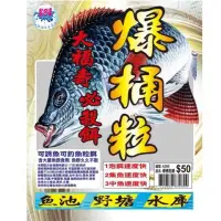 在飛比找蝦皮購物優惠-黏巴達 爆桶粒 福壽餌 拉絲 昆布絲 魚來得 尼羅一號 釣卡