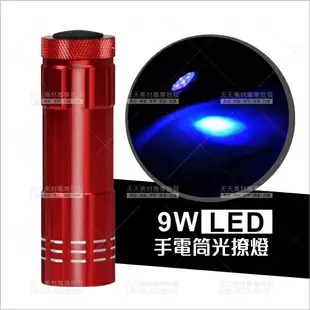 LED美甲9W光撩燈-單支(手電筒型)[59397] [領券最高折$300]✦2024新年特惠