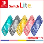 【NINTENDO 任天堂】SWITCH LITE主機輕量版+精選遊戲一片(日規)