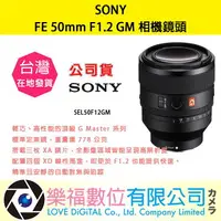 在飛比找樂天市場購物網優惠-樂福數位 SONY FE 50mm F1.2 GM 公司貨 