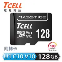 在飛比找momo購物網優惠-【TCELL 冠元】MASSTIGE microSDXC-U