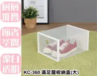 在飛比找Yahoo!奇摩拍賣優惠-【特品屋】台灣製 KC360 滿足屋收納盒(大) 置物籃 收