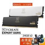 TEAM十銓 T-CREATE EXPERT 引領者 DDR5-6400【24GBX2】記憶體/原價屋