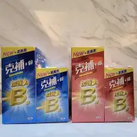 在飛比找蝦皮購物優惠-克補B群 +鋅 +鐵 添加葉黃素、維他命C、E   2倍B群