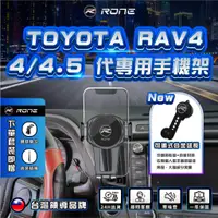 在飛比找蝦皮商城精選優惠-⚡現貨⚡ RAV4四代手機架 RAV4 4代手機架 TOYO