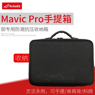 dji大疆御Mavic Pro收納盒手提單肩斜挎包便捷防水背包內膽包配件