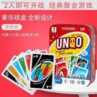 在飛比找Yahoo!奇摩拍賣優惠-【UNO桌遊】加厚銅版紙UNO牌優諾牌UNO接龍PVC塑膠烏