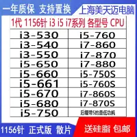 在飛比找蝦皮購物優惠-【現貨特惠】i3 530 540 i5 650 660 67