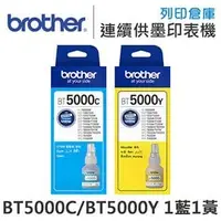 在飛比找PChome商店街優惠-原廠盒裝墨水 Brother BT5000C + BT500