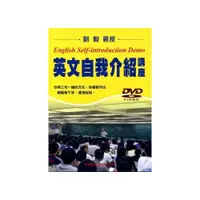 在飛比找i郵購優惠-英文自我介紹講座DVD